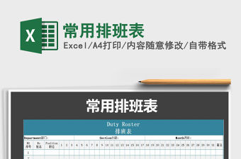 2021年常用排班表免費下載