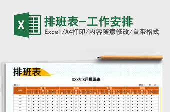 2022年排班表-工作安排免費下載