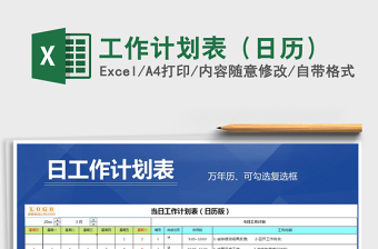 2022年12月日歷表打印