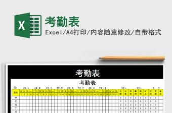 2022年考勤表