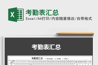 2021年考勤表匯總