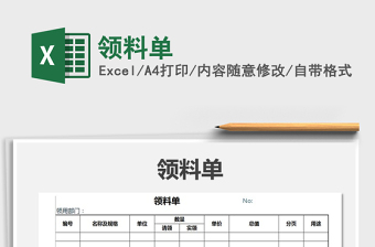 2021年領(lǐng)料單