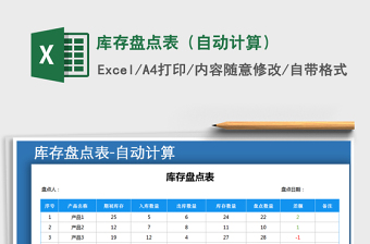 2021年庫(kù)存盤(pán)點(diǎn)表（自動(dòng)計(jì)算）