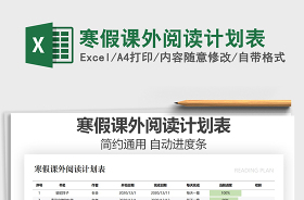 2021一年級閱讀計劃表小學生