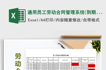 Excel版合同管理系统(含收款及发票)