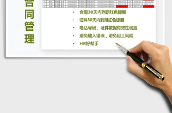 2022年通用員工勞動合同管理系統(到期自動提醒)免費下載