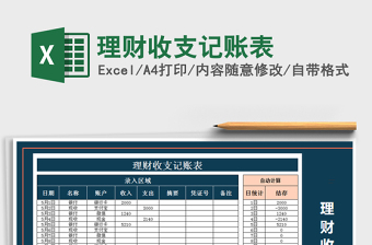 2021年理財(cái)收支記賬表