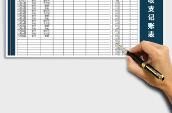 2021年理財(cái)收支記賬表