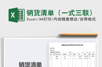 2021年銷貨清單（一式三聯(lián)）