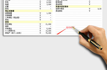 2021年個人凈資產計算表（自動結算，日期自動更新）免費下載