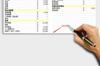 2021年个人净资产计算表（自动结算，日期自动更新）免费下载