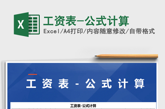 2021年工資表-公式計(jì)算