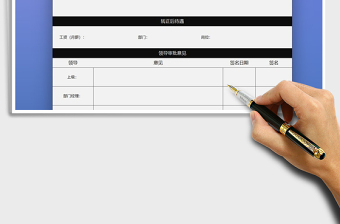 2021年人事行政轉(zhuǎn)正申請(qǐng)表