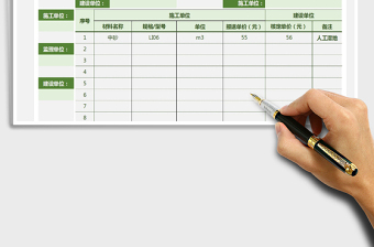 2021年工程項(xiàng)目材料（設(shè)備）核價(jià)表