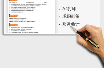 2021年財(cái)務(wù)會(huì)計(jì)求職簡歷