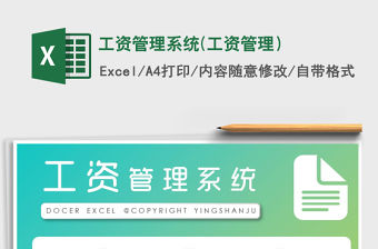 2022年工資管理系統(工資管理）免費下載