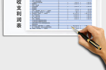2021年小企業(yè)收支利潤表