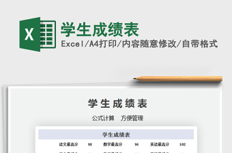 2021年學(xué)生成績表