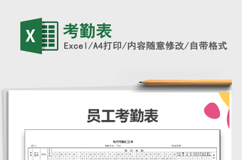 2022年考勤表免費下載