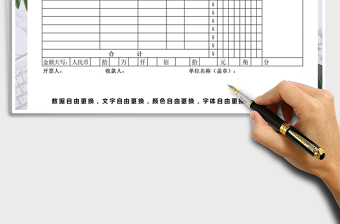2021年公司收款收據(jù)發(fā)票表格免費(fèi)下載