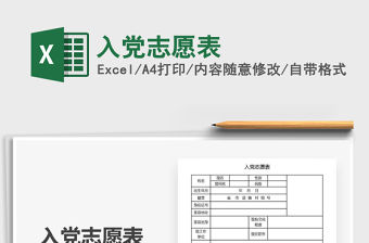 2021年入黨志愿表