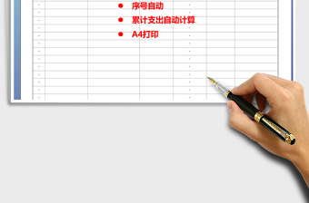 2021年財務(wù)支出明細(xì)表免費下載