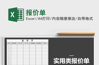 2022年報價單免費下載