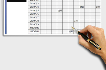 2021年行政管理遲到次數(shù)統(tǒng)計表
