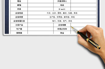 2021年客戶基本信息表