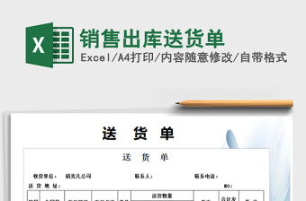 2022出庫-送貨單