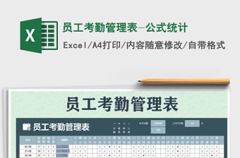 2021年員工考勤管理表-公式統計