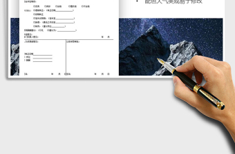 2022年试用期员工转正申请表考核表免费下载