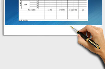 2022年建設項目基本情況表免費下載