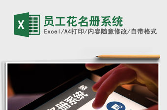 2021年員工花名冊系統免費下載
