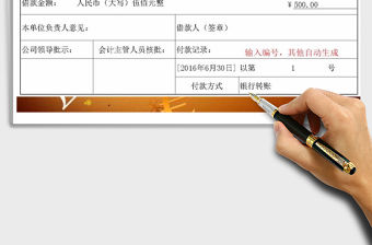 2021年借款單-自動免費下載