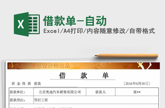 2021年借款單-自動(dòng)免費(fèi)下載