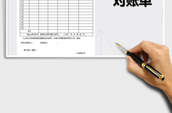 2021年客戶對(duì)賬單模板