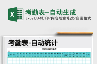 2022年考勤表-自動(dòng)生成