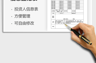 2021年投資人信息登記表