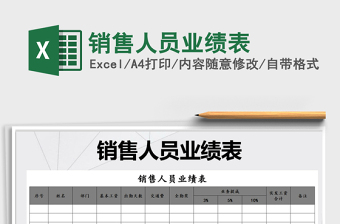 2021年銷售人員業(yè)績表