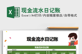 2022年現(xiàn)金流水日記賬