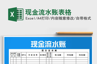 2022年現金流水賬表格