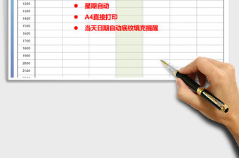 2022年周日程安排表免費下載