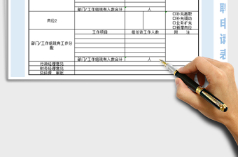 2022年员工招聘申请表免费下载