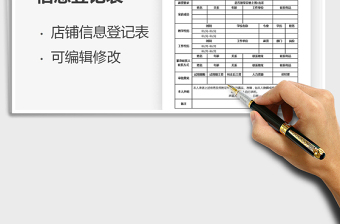 2021年店鋪人員信息登記表