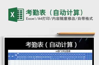 2022年考勤表（自動計算）免費下載