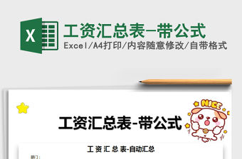 2022年工資匯總表-帶公式