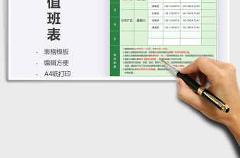 2021年端午節(jié)排班表