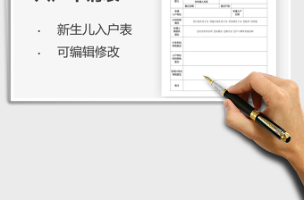 2021年新生兒入戶申請(qǐng)表