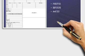 2022年員工入職申請(qǐng)登記表免費(fèi)下載